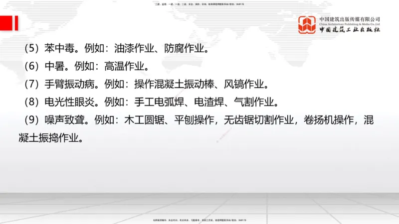 04.11一建《建筑》4月阶段测试解析课_2026年一级建造师_2026年一建建筑_2025年一建建筑SVIP_03-习题精析✿实战特训✿模考通关_26-建筑《四月阶段测试》韩雷JGS_讲义