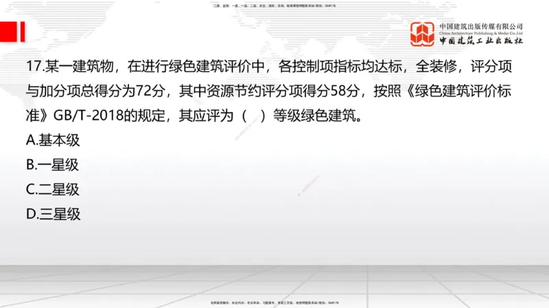 04.11一建《建筑》4月阶段测试解析课_2026年一级建造师_2026年一建建筑_2025年一建建筑SVIP_03-习题精析✿实战特训✿模考通关_26-建筑《四月阶段测试》韩雷JGS_讲义