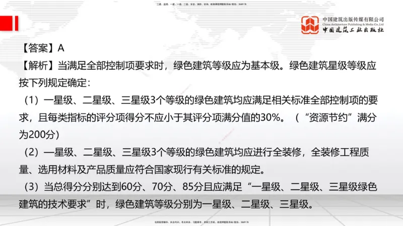 04.11一建《建筑》4月阶段测试解析课_2026年一级建造师_2026年一建建筑_2025年一建建筑SVIP_03-习题精析✿实战特训✿模考通关_26-建筑《四月阶段测试》韩雷JGS_讲义