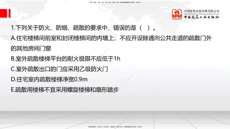 04.11一建《建筑》4月阶段测试解析课_2026年一级建造师_2026年一建建筑_2025年一建建筑SVIP_03-习题精析✿实战特训✿模考通关_26-建筑《四月阶段测试》韩雷JGS_讲义