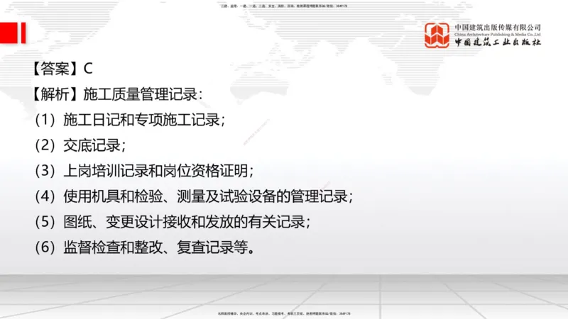 04.11一建《建筑》4月阶段测试解析课_2026年一级建造师_2026年一建建筑_2025年一建建筑SVIP_03-习题精析✿实战特训✿模考通关_26-建筑《四月阶段测试》韩雷JGS_讲义