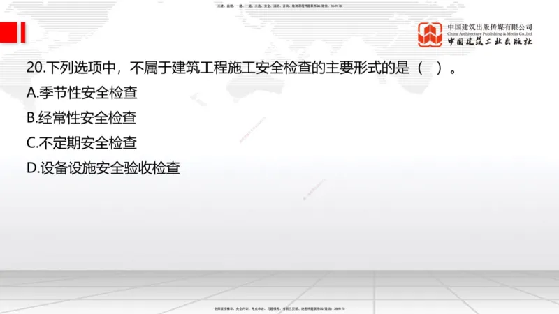 04.11一建《建筑》4月阶段测试解析课_2026年一级建造师_2026年一建建筑_2025年一建建筑SVIP_03-习题精析✿实战特训✿模考通关_26-建筑《四月阶段测试》韩雷JGS_讲义