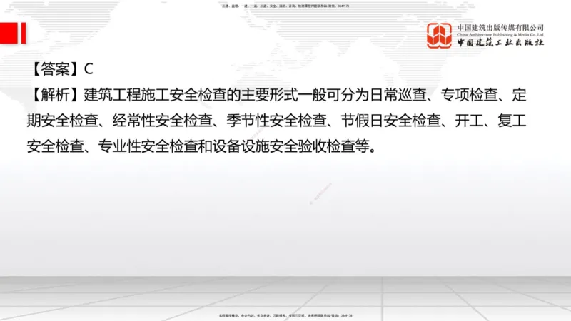 04.11一建《建筑》4月阶段测试解析课_2026年一级建造师_2026年一建建筑_2025年一建建筑SVIP_03-习题精析✿实战特训✿模考通关_26-建筑《四月阶段测试》韩雷JGS_讲义