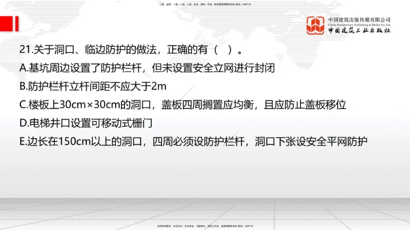 04.11一建《建筑》4月阶段测试解析课_2026年一级建造师_2026年一建建筑_2025年一建建筑SVIP_03-习题精析✿实战特训✿模考通关_26-建筑《四月阶段测试》韩雷JGS_讲义