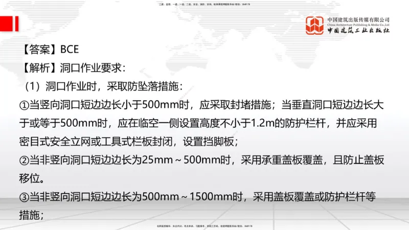 04.11一建《建筑》4月阶段测试解析课_2026年一级建造师_2026年一建建筑_2025年一建建筑SVIP_03-习题精析✿实战特训✿模考通关_26-建筑《四月阶段测试》韩雷JGS_讲义