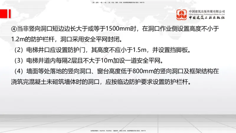 04.11一建《建筑》4月阶段测试解析课_2026年一级建造师_2026年一建建筑_2025年一建建筑SVIP_03-习题精析✿实战特训✿模考通关_26-建筑《四月阶段测试》韩雷JGS_讲义