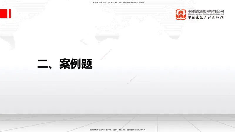 04.11一建《建筑》4月阶段测试解析课_2026年一级建造师_2026年一建建筑_2025年一建建筑SVIP_03-习题精析✿实战特训✿模考通关_26-建筑《四月阶段测试》韩雷JGS_讲义