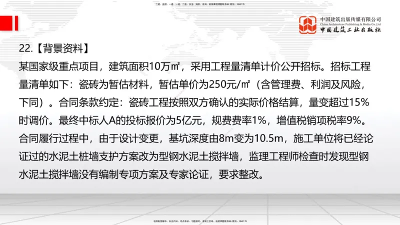 04.11一建《建筑》4月阶段测试解析课_2026年一级建造师_2026年一建建筑_2025年一建建筑SVIP_03-习题精析✿实战特训✿模考通关_26-建筑《四月阶段测试》韩雷JGS_讲义