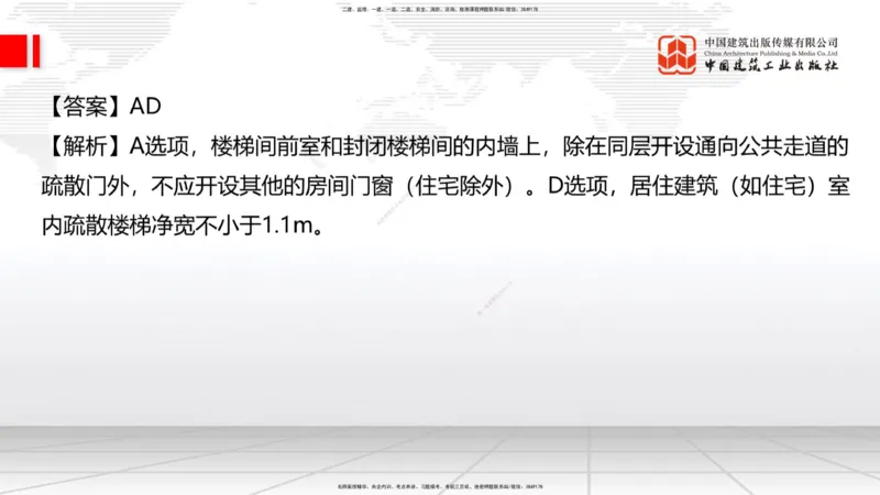 04.11一建《建筑》4月阶段测试解析课_2026年一级建造师_2026年一建建筑_2025年一建建筑SVIP_03-习题精析✿实战特训✿模考通关_26-建筑《四月阶段测试》韩雷JGS_讲义