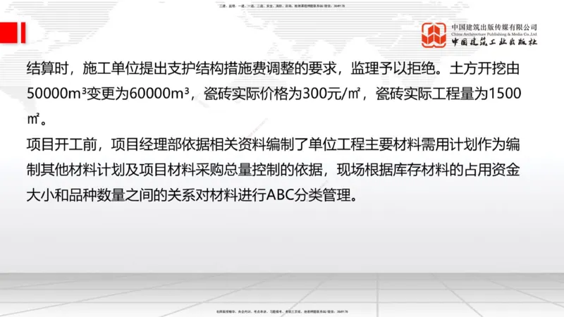 04.11一建《建筑》4月阶段测试解析课_2026年一级建造师_2026年一建建筑_2025年一建建筑SVIP_03-习题精析✿实战特训✿模考通关_26-建筑《四月阶段测试》韩雷JGS_讲义