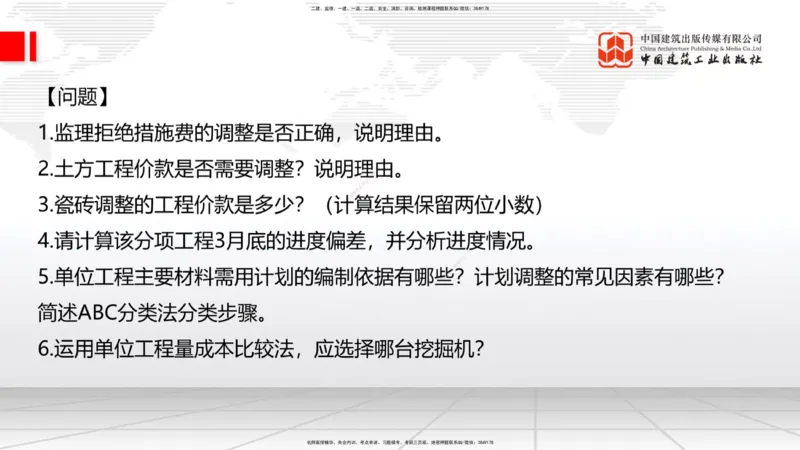 04.11一建《建筑》4月阶段测试解析课_2026年一级建造师_2026年一建建筑_2025年一建建筑SVIP_03-习题精析✿实战特训✿模考通关_26-建筑《四月阶段测试》韩雷JGS_讲义