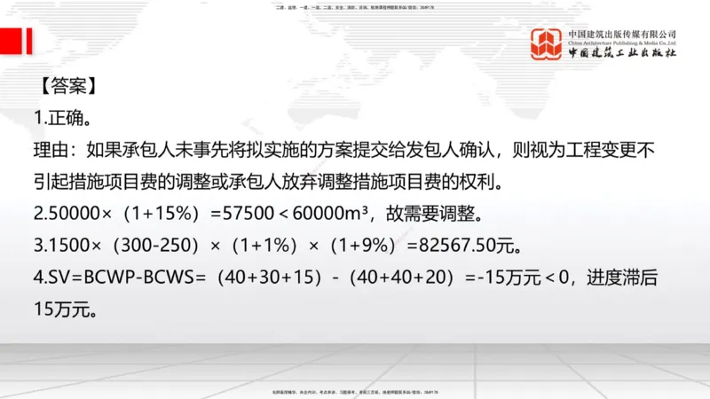 04.11一建《建筑》4月阶段测试解析课_2026年一级建造师_2026年一建建筑_2025年一建建筑SVIP_03-习题精析✿实战特训✿模考通关_26-建筑《四月阶段测试》韩雷JGS_讲义