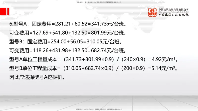 04.11一建《建筑》4月阶段测试解析课_2026年一级建造师_2026年一建建筑_2025年一建建筑SVIP_03-习题精析✿实战特训✿模考通关_26-建筑《四月阶段测试》韩雷JGS_讲义