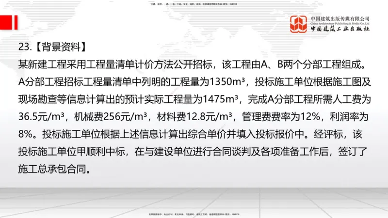 04.11一建《建筑》4月阶段测试解析课_2026年一级建造师_2026年一建建筑_2025年一建建筑SVIP_03-习题精析✿实战特训✿模考通关_26-建筑《四月阶段测试》韩雷JGS_讲义