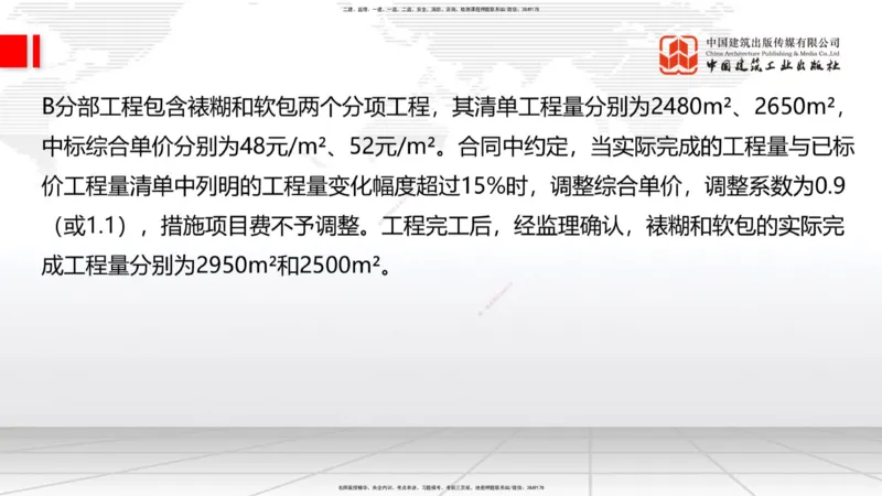 04.11一建《建筑》4月阶段测试解析课_2026年一级建造师_2026年一建建筑_2025年一建建筑SVIP_03-习题精析✿实战特训✿模考通关_26-建筑《四月阶段测试》韩雷JGS_讲义
