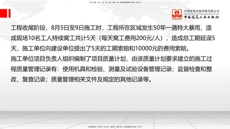 04.11一建《建筑》4月阶段测试解析课_2026年一级建造师_2026年一建建筑_2025年一建建筑SVIP_03-习题精析✿实战特训✿模考通关_26-建筑《四月阶段测试》韩雷JGS_讲义