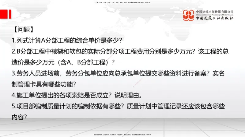 04.11一建《建筑》4月阶段测试解析课_2026年一级建造师_2026年一建建筑_2025年一建建筑SVIP_03-习题精析✿实战特训✿模考通关_26-建筑《四月阶段测试》韩雷JGS_讲义