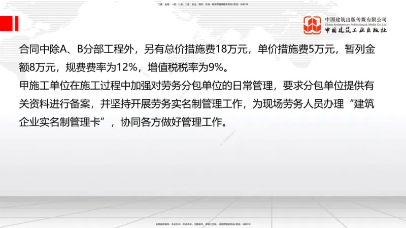 04.11一建《建筑》4月阶段测试解析课_2026年一级建造师_2026年一建建筑_2025年一建建筑SVIP_03-习题精析✿实战特训✿模考通关_26-建筑《四月阶段测试》韩雷JGS_讲义