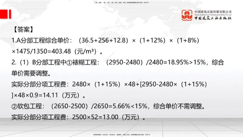 04.11一建《建筑》4月阶段测试解析课_2026年一级建造师_2026年一建建筑_2025年一建建筑SVIP_03-习题精析✿实战特训✿模考通关_26-建筑《四月阶段测试》韩雷JGS_讲义