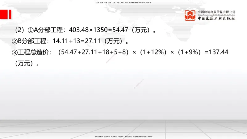 04.11一建《建筑》4月阶段测试解析课_2026年一级建造师_2026年一建建筑_2025年一建建筑SVIP_03-习题精析✿实战特训✿模考通关_26-建筑《四月阶段测试》韩雷JGS_讲义