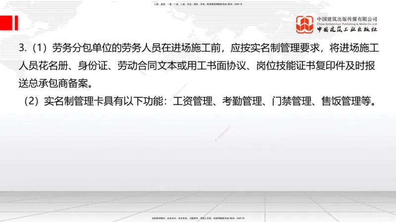 04.11一建《建筑》4月阶段测试解析课_2026年一级建造师_2026年一建建筑_2025年一建建筑SVIP_03-习题精析✿实战特训✿模考通关_26-建筑《四月阶段测试》韩雷JGS_讲义