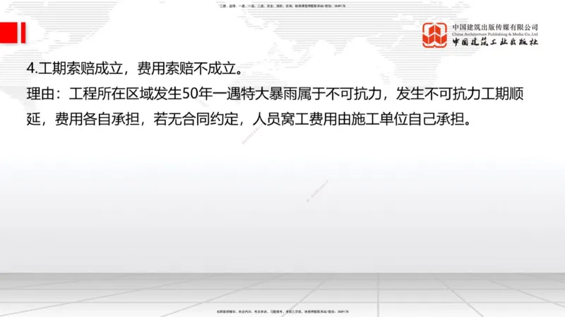 04.11一建《建筑》4月阶段测试解析课_2026年一级建造师_2026年一建建筑_2025年一建建筑SVIP_03-习题精析✿实战特训✿模考通关_26-建筑《四月阶段测试》韩雷JGS_讲义