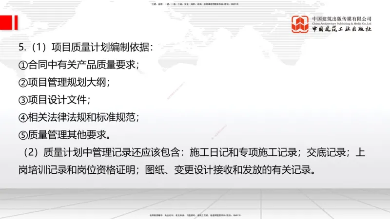 04.11一建《建筑》4月阶段测试解析课_2026年一级建造师_2026年一建建筑_2025年一建建筑SVIP_03-习题精析✿实战特训✿模考通关_26-建筑《四月阶段测试》韩雷JGS_讲义