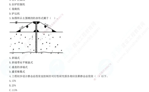 2025一建-水利实务预测全真模拟卷（一）-题目答案分离_2026年一级建造师_2026年一建水利_2025年一建水利SVIP_05-考前密训✿央企特训✿机构普押_21-水利《全真三套卷》JG