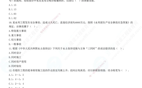 2025一建-水利实务预测全真模拟卷（一）-题目答案分离_2026年一级建造师_2026年一建水利_2025年一建水利SVIP_05-考前密训✿央企特训✿机构普押_21-水利《全真三套卷》JG