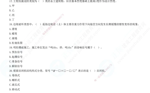 2025一建-水利实务预测全真模拟卷（一）-题目答案分离_2026年一级建造师_2026年一建水利_2025年一建水利SVIP_05-考前密训✿央企特训✿机构普押_21-水利《全真三套卷》JG