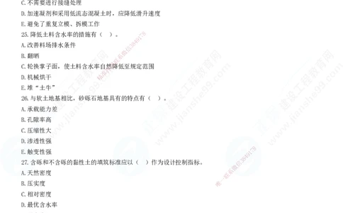 2025一建-水利实务预测全真模拟卷（一）-题目答案分离_2026年一级建造师_2026年一建水利_2025年一建水利SVIP_05-考前密训✿央企特训✿机构普押_21-水利《全真三套卷》JG