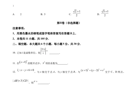 2025年高考数学试卷（天津）（空白卷）_历年高考真题合集_数学历年高考真题_新&middot;Word版2008-2025&middot;高考数学真题_数学（按年份分类）2008-2025_2025&middot;高考数学真题
