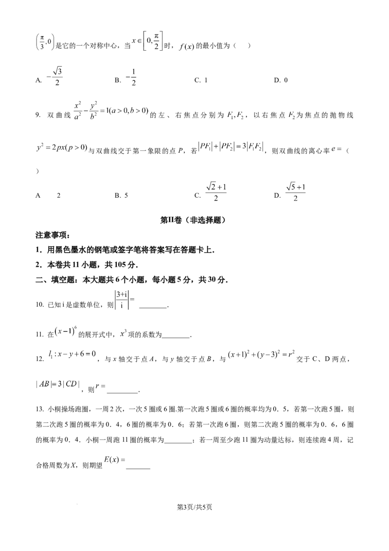 2025年高考数学试卷（天津）（空白卷）_历年高考真题合集_数学历年高考真题_新&middot;Word版2008-2025&middot;高考数学真题_数学（按年份分类）2008-2025_2025&middot;高考数学真题