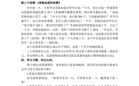 第一单元_一年级语文下册（统编版）_老课标资料_教案反思+导学案_文本式_2版文本式教案