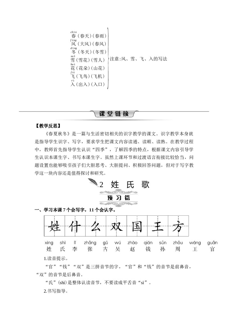 第一单元_一年级语文下册（统编版）_老课标资料_教案反思+导学案_文本式_2版文本式教案