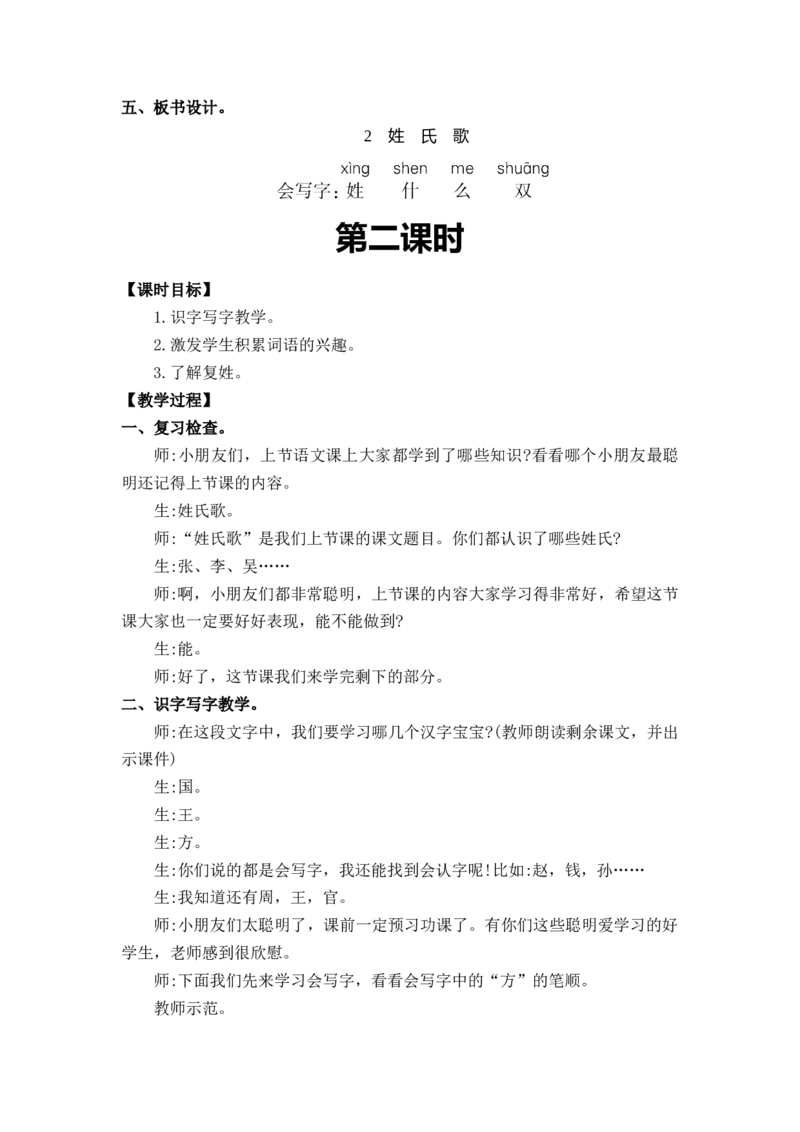 第一单元_一年级语文下册（统编版）_老课标资料_教案反思+导学案_文本式_2版文本式教案
