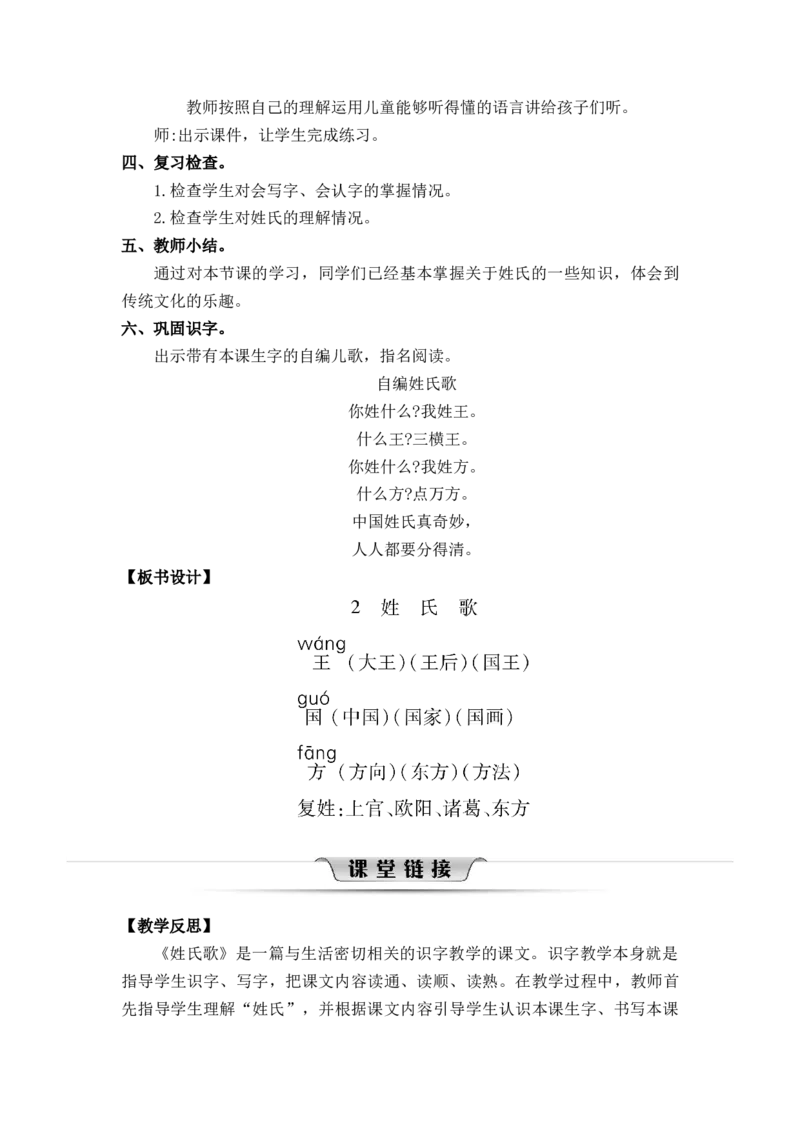 第一单元_一年级语文下册（统编版）_老课标资料_教案反思+导学案_文本式_2版文本式教案