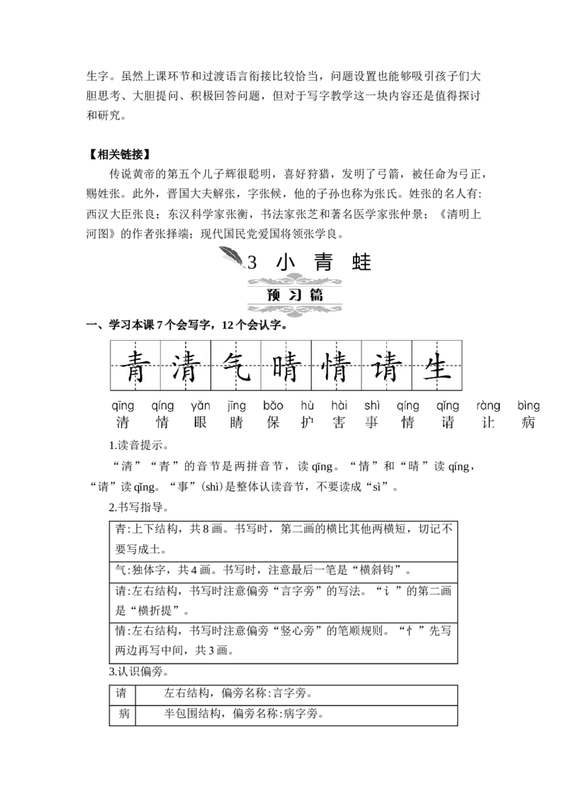 第一单元_一年级语文下册（统编版）_老课标资料_教案反思+导学案_文本式_2版文本式教案