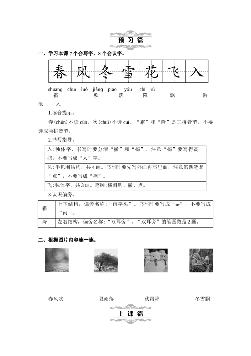 第一单元_一年级语文下册（统编版）_老课标资料_教案反思+导学案_文本式_2版文本式教案
