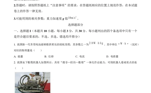 2025年高考物理试卷（浙江卷1月）（空白卷）_物理历年高考真题_新&middot;PDF版2008-2025&middot;高考物理真题_物理（按年份分类）2008-2025_2025&middot;高考物理真题