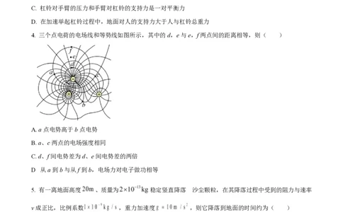 2025年高考物理试卷（浙江卷1月）（空白卷）_物理历年高考真题_新&middot;PDF版2008-2025&middot;高考物理真题_物理（按年份分类）2008-2025_2025&middot;高考物理真题
