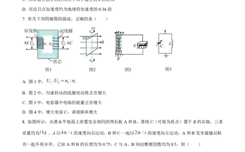 2025年高考物理试卷（浙江卷1月）（空白卷）_物理历年高考真题_新&middot;PDF版2008-2025&middot;高考物理真题_物理（按年份分类）2008-2025_2025&middot;高考物理真题