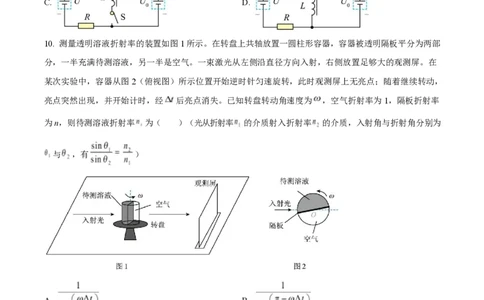 2025年高考物理试卷（浙江卷1月）（空白卷）_物理历年高考真题_新&middot;PDF版2008-2025&middot;高考物理真题_物理（按年份分类）2008-2025_2025&middot;高考物理真题