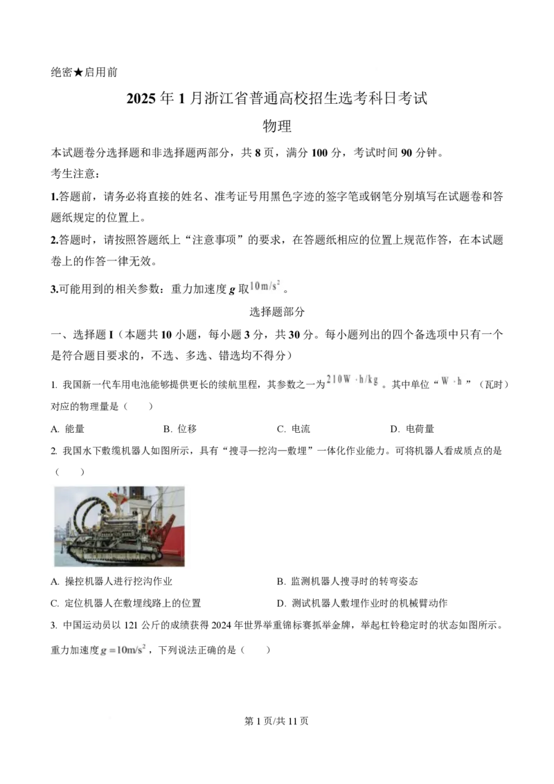 2025年高考物理试卷（浙江卷1月）（空白卷）_物理历年高考真题_新&middot;PDF版2008-2025&middot;高考物理真题_物理（按年份分类）2008-2025_2025&middot;高考物理真题