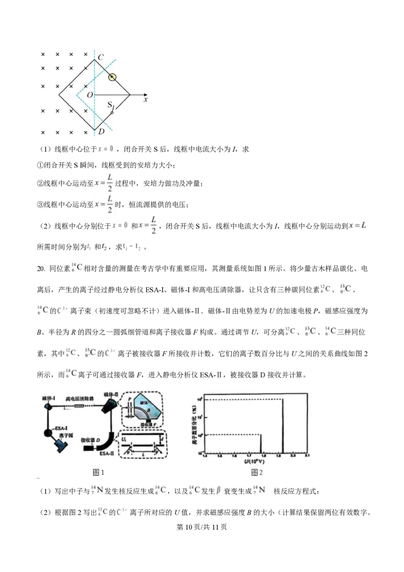 2025年高考物理试卷（浙江卷1月）（空白卷）_物理历年高考真题_新&middot;PDF版2008-2025&middot;高考物理真题_物理（按年份分类）2008-2025_2025&middot;高考物理真题