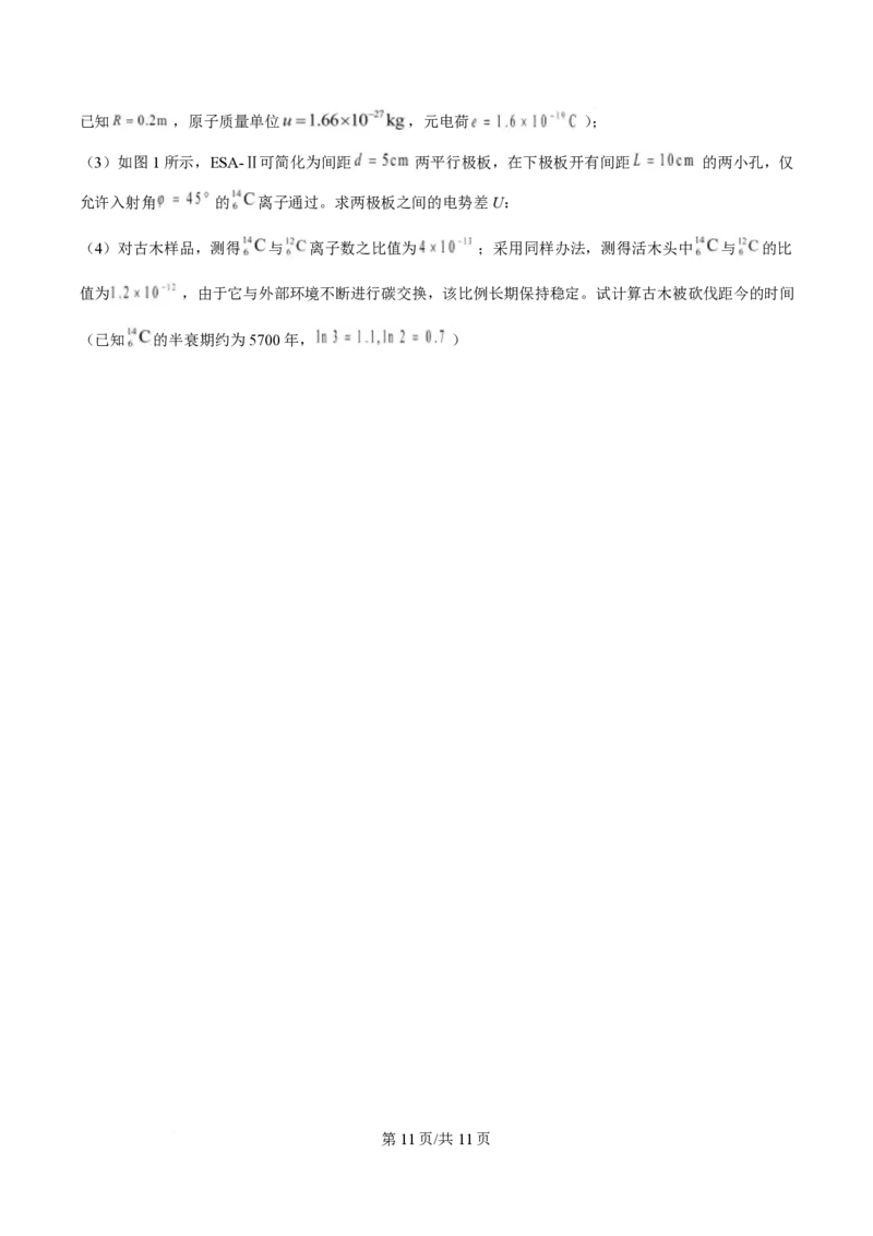 2025年高考物理试卷（浙江卷1月）（空白卷）_物理历年高考真题_新&middot;PDF版2008-2025&middot;高考物理真题_物理（按年份分类）2008-2025_2025&middot;高考物理真题
