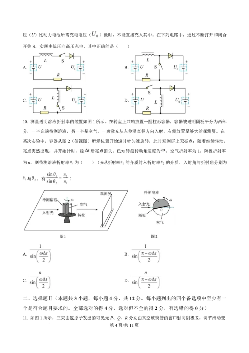 2025年高考物理试卷（浙江卷1月）（空白卷）_物理历年高考真题_新&middot;PDF版2008-2025&middot;高考物理真题_物理（按年份分类）2008-2025_2025&middot;高考物理真题