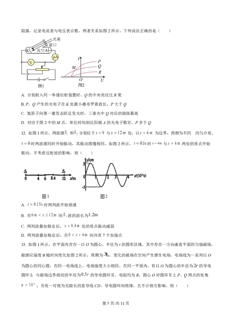 2025年高考物理试卷（浙江卷1月）（空白卷）_物理历年高考真题_新&middot;PDF版2008-2025&middot;高考物理真题_物理（按年份分类）2008-2025_2025&middot;高考物理真题