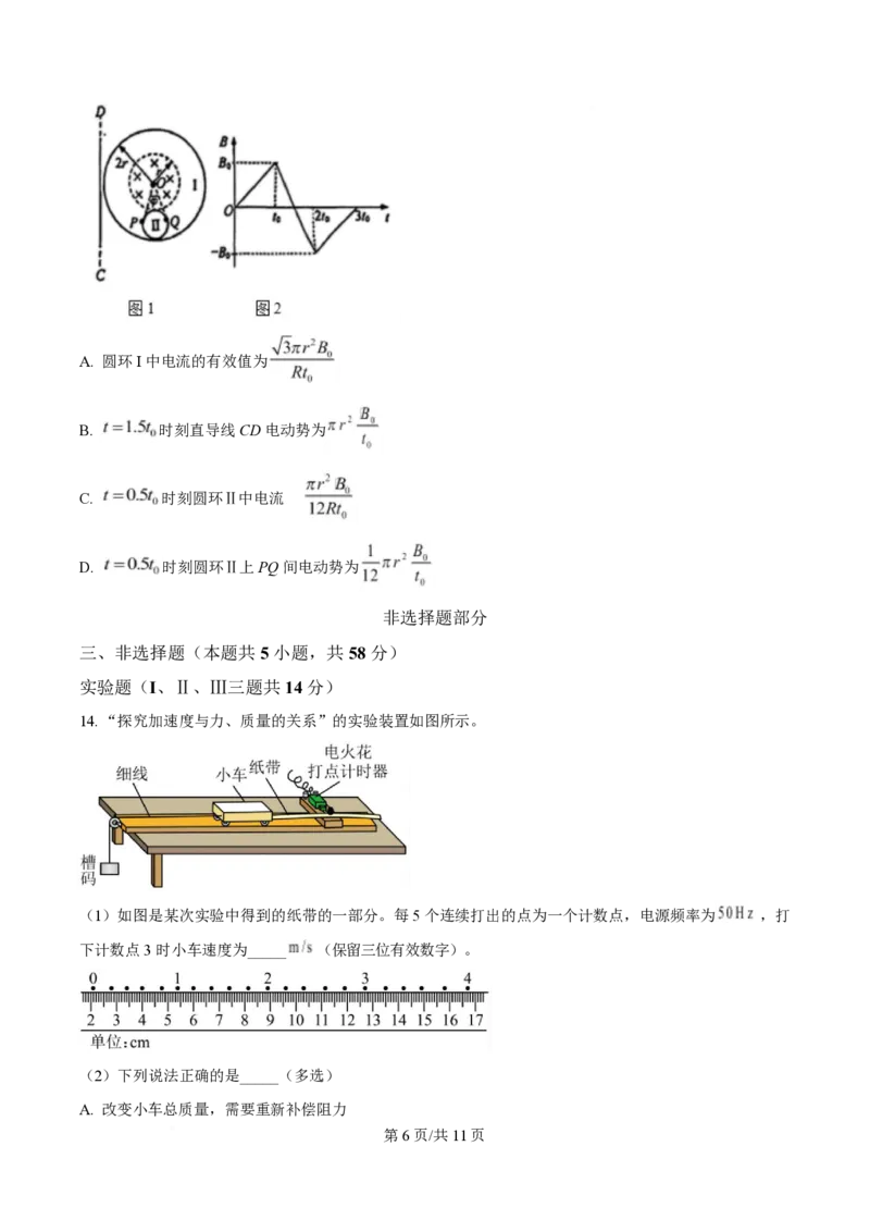 2025年高考物理试卷（浙江卷1月）（空白卷）_物理历年高考真题_新&middot;PDF版2008-2025&middot;高考物理真题_物理（按年份分类）2008-2025_2025&middot;高考物理真题