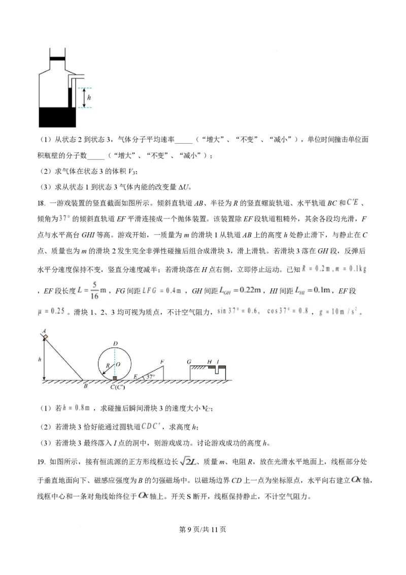 2025年高考物理试卷（浙江卷1月）（空白卷）_物理历年高考真题_新&middot;PDF版2008-2025&middot;高考物理真题_物理（按年份分类）2008-2025_2025&middot;高考物理真题